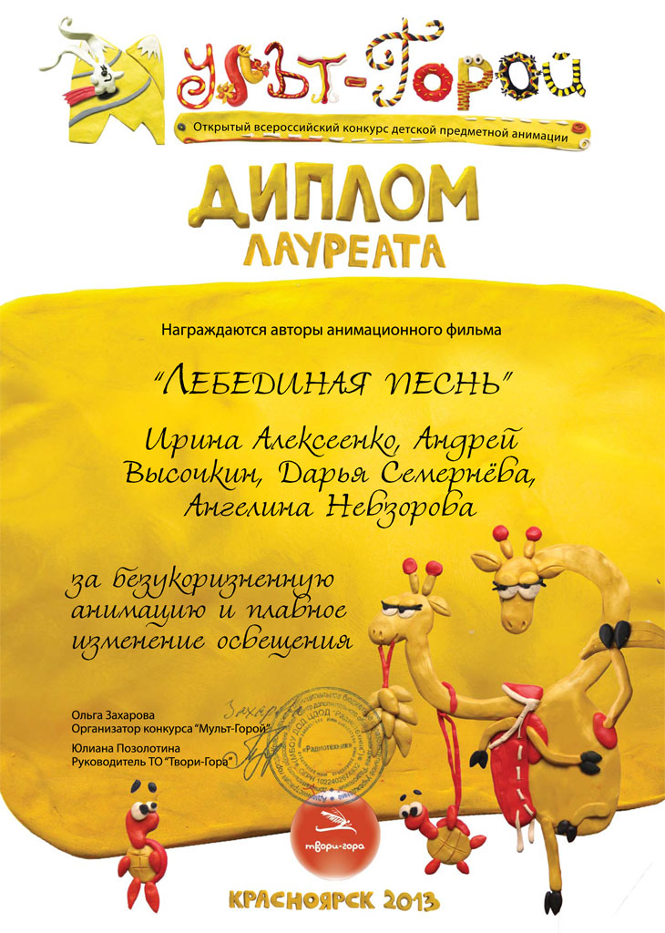 Конкурс анимация мульт горой Конкурс анимация мульт горой